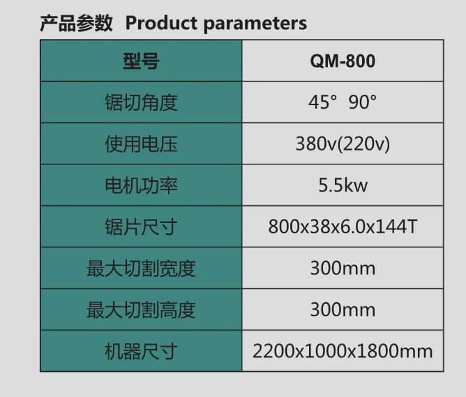 800 多功能切鋁機參數(shù).jpg